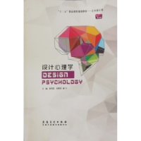 正版新书]设计心理学徐明霞9787539878188
