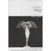 正版新书]忏悔录(全译本)(014)卢梭9787540210823