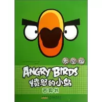 正版新书]太空版-愤怒的小鸟面具书安韶9787539765969