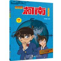 正版新书]名侦探柯南抓帧漫画 44国开童媒 著 国开童媒 编978754