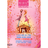 正版新书]《悦读纪》第四辑连谏9787539928982