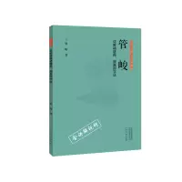 正版新书]管峻详解诸遂良、颜真卿字法管峻9787540147365