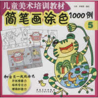 正版新书]简笔画涂色1000例化雨,李紫媛 编绘 著作9787539872025