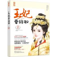 正版新书]王妃要辞职北方唐糖9787539990330