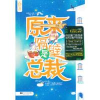 正版新书]原来隔壁是总裁(“桃夭”荡漾连载,催情大师小R不甘
