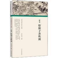 正版新书]唐寅 悟阳子养性图任军伟9787540148164