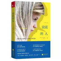 正版新书]说谎的人(美)E.洛克哈特(E.Lockhart)9787539980881