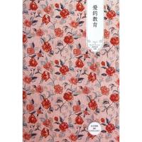 正版新书]爱的教育(精)/世界文学文库(意)亚米契斯|译者:王剑南9