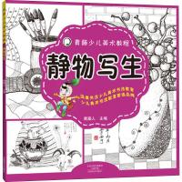 正版新书]静物写生青藤人9787540133559