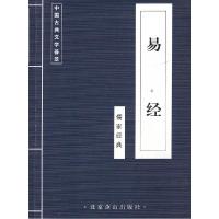 正版新书]易经儒家经典曾国藩9787540214180