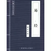 正版新书]易经儒家经典曾国藩9787540214180