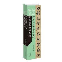 正版新书]智永《真草千字文》不详9787540152154