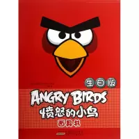 正版新书]生日版-愤怒的小鸟面具书安韶9787539765952