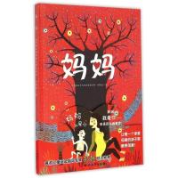 正版新书](ZZ)妈妈(阿根廷)马里亚纳鲁伊斯?约翰逊978754114006