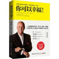 正版新书]你可以幸福!鲍温9787540451318