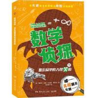 正版新书]数学侦探 游乐园里的古怪笑脸(美)丹尼尔·肯尼,(美)艾