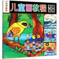 正版新书]卡乐牛儿童画教程(奇趣动物)裴春艳9787540136253