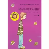 正版新书](文学)诺贝尔文学奖获奖者小说丛书:珍尼亚的少年时