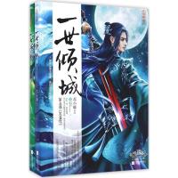 正版新书]一世倾城苏小暖 著9787539991535