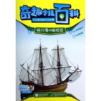 正版新书]奇趣少儿百科(旅行者与探险家卷)印度Xact出版集团|译