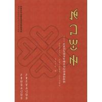 正版新书]心的志愿:讲述汶川地震中很好志愿者的故事(彝文)无