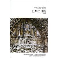 正版新书]巴黎圣母院(法)雨果;李玉民9787540225100