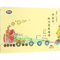 正版新书]梦旅行·念头集郑枫 著;小刺猬 绘 著作9787540599607