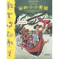 正版新书]科学乐园·我的小小实验室(法)马德,(法)摩尔万,