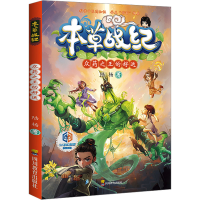 正版新书]本草战纪 众药之王的好运陆杨9787540885533