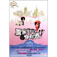 正版新书]腹黑BOSS你别逃睡懒觉的喵9787539941127