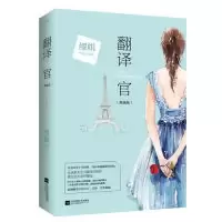 正版新书]翻译官-[典藏版]缪娟9787539980768