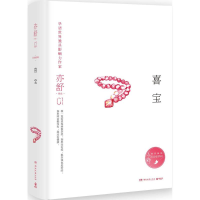 正版新书]喜宝亦舒9787540481094