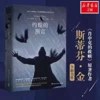 正版新书]约翰的预言/斯蒂芬金斯蒂芬?金StephenKing 著 辛涛