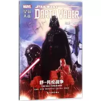 正版新书]星球大战(达斯·维达.3)基伦·吉伦9787541076916