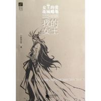 正版新书]我的女王小孩你过来9787539957784