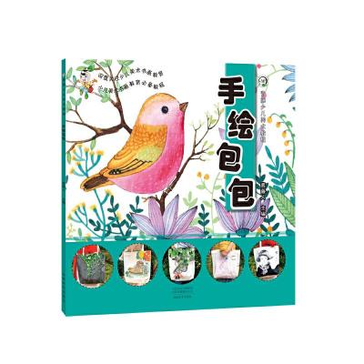 正版新书]手绘包包青藤人9787540147617