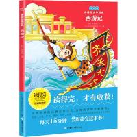 正版新书]西游记(注音版)吴承恩9787542248121