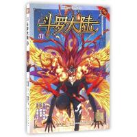 正版新书]斗罗大陆(31)/少年热血系列/风炫漫画丛书唐家三少|风