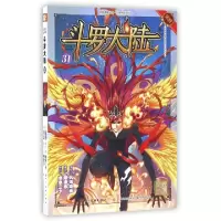 正版新书]斗罗大陆(31)/少年热血系列/风炫漫画丛书唐家三少|风