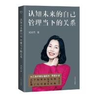 正版新书]认知未来的自己管理当下的关系杨晓燕,果麦文化出品978