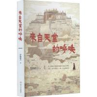 正版新书]来自天堂的呼唤罗杨德吉9787541159480