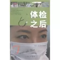 正版新书]体检之后张立强 吕泰康9787542644237