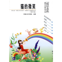 正版新书]猫的微笑中国少年作家班9787540744427