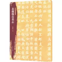 正版新书]北朝墓志精选 北魏穆亮墓志赵耀辉 编9787540165161