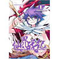 正版新书]仙界战纪-1HeHe9787540547431