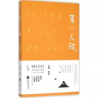 正版新书]第一人称欧阳9787539986456