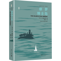 正版新书]摩罗博士岛(英)H.G.威尔斯9787540791148