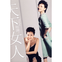 正版新书]天下女人杨澜9787540739034