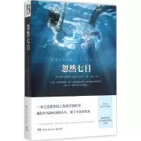 正版新书]忽然七日劳伦.奥利弗9787540446857