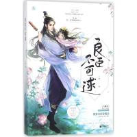 正版新书]良辰不可逑丫梨9787539985527